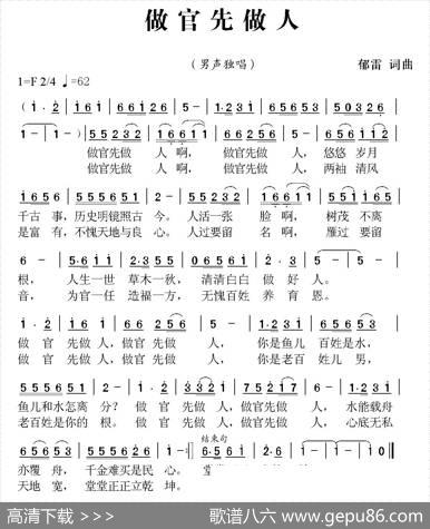 做官先做人 - 郁雷|郁雷