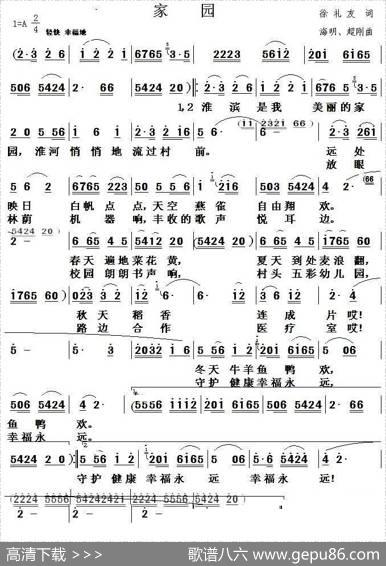 家园（徐礼友词海明、超刚曲） - 徐礼友|海明、超刚