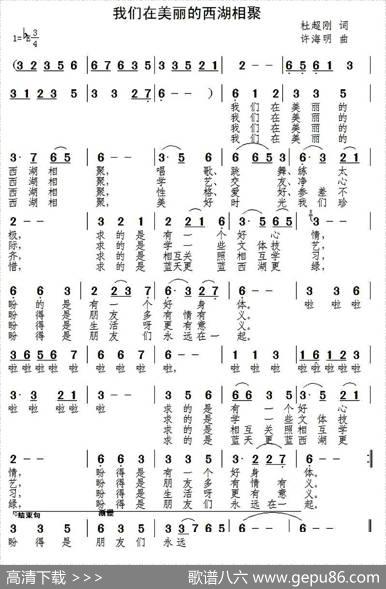 我们在美丽的西湖相聚 - 杜超刚|许海明