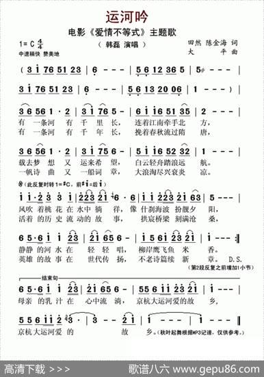 运河吟（电影《爱情不等式》主题歌） - 田然、陈金海|大平