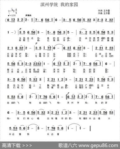 滨州学院我的家园 - 王作雷|王作雷