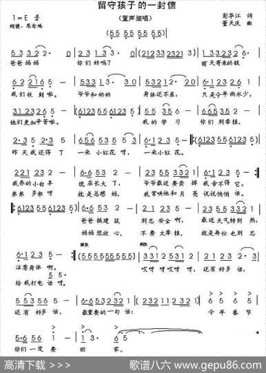留守孩子的一封信 - 彭华江|董天庆