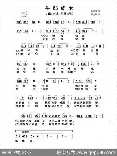 牛郎织女（乔泽涛词邓洛章曲） - 乔泽涛|邓洛章