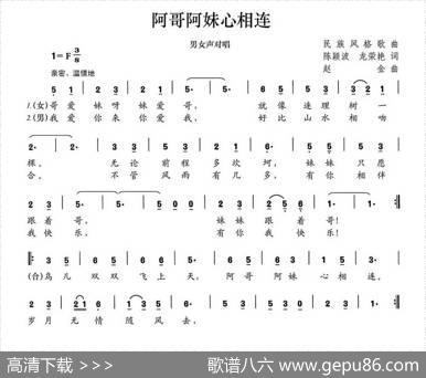 阿哥阿妹心相连 - 陈颖波龙荣艳|赵金