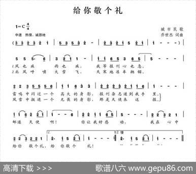 给你敬个礼 - 乔世杰|乔世杰