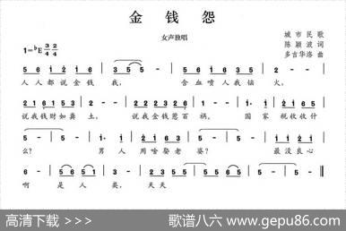 金钱怨 - 陈颖波|多吉华洛