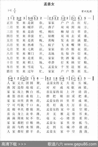 孟姜女（江苏常州民歌）