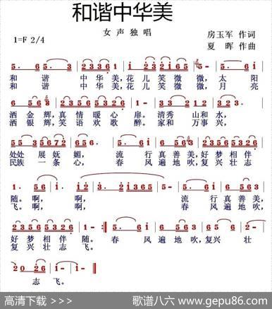 和谐中华美 - 房玉军|夏晖
