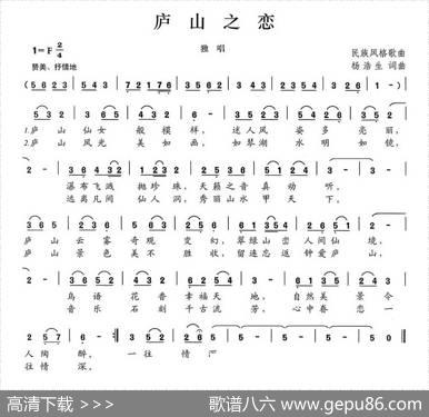 庐山之恋 - 杨浩生|杨浩生