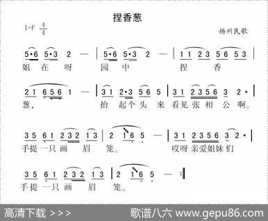 捏香葱