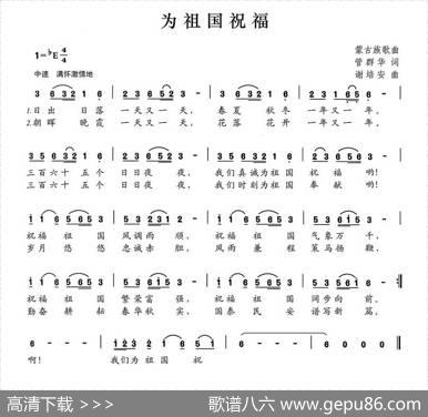 为祖国祝福（管群华词谢培安曲） - 管群华|谢培安