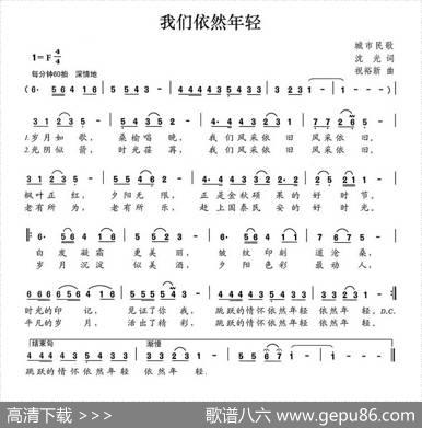 我们依然年轻（沈光词祝裕新曲） - 沈光|祝裕新
