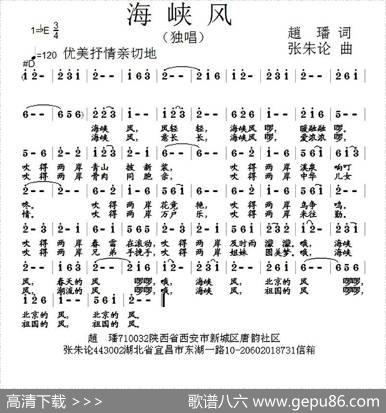 海峡风（赵璠词张朱论曲） - 赵璠|张朱论