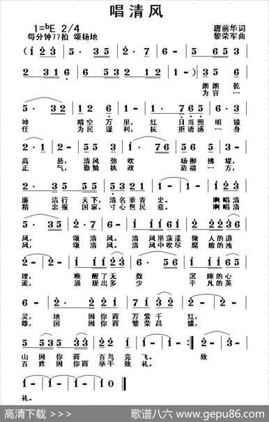 唱清风 - 唐前华|黎荣军
