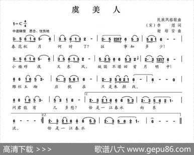 虞美人（[唐]李煜词谢培安曲） - [唐]李煜|谢培安