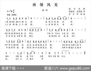 再领风光 - 陈颖波龙荣艳|多吉华洛