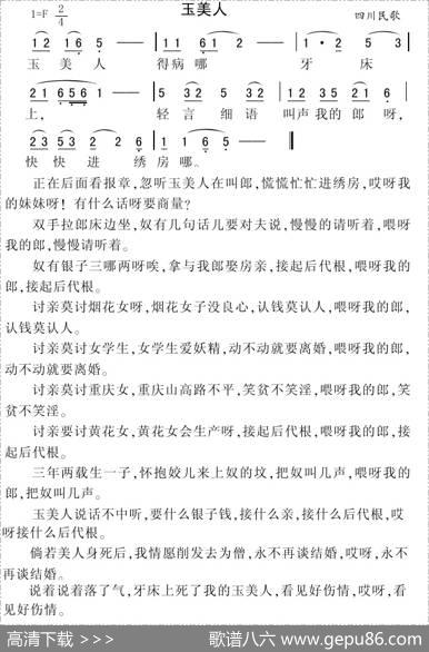 玉美人|四川民歌