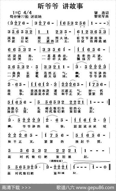 听爷爷讲故事 - 银燕|黎荣军