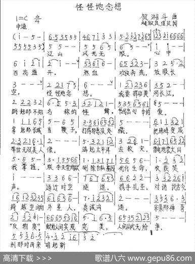 怪怪地念想 - 刘淑良佳贝|贺湘斗