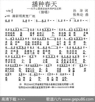 播种春天（孙华词张朱论曲） - 孙华|张朱论