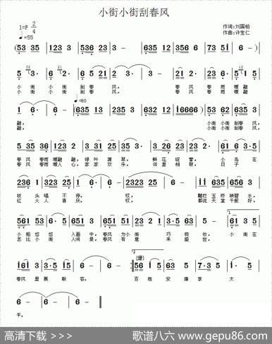 小街小街刮春风（刘国柏词许宝仁曲） - 刘国柏|许宝仁