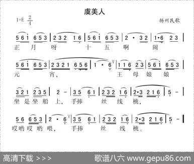 虞美人（江苏扬州民歌）