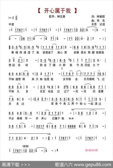 开心属于我 - 林敏聪|佚名