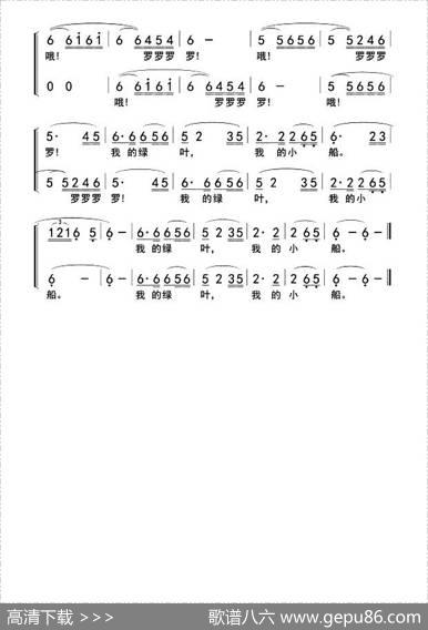 我的绿叶，我的小船 - 王健|罗念一