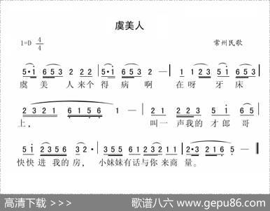 虞美人（江苏常州民歌）