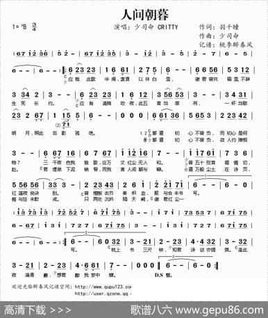 人间朝暮 - 羽千瞳|少司命