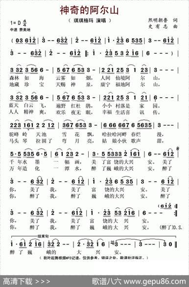 神奇的阿尔山（熙明朝鲁词史有志曲） - 熙明朝鲁|史有志