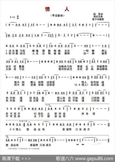 情人（粤语歌曲） - 因蔓|周启生