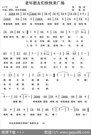 老年朋友们快快来广场 - 培地|绿歌