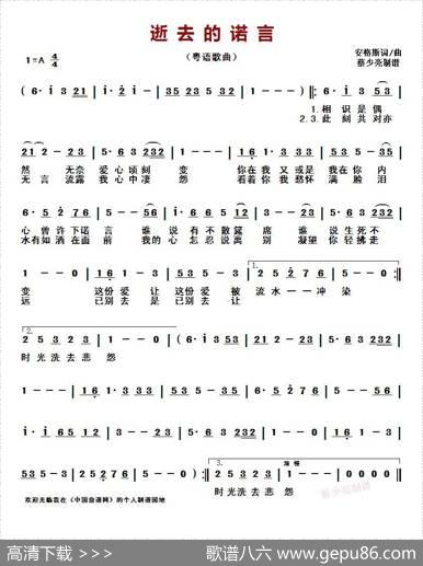 逝去的诺言（粤语歌曲） - 安格斯|安格斯