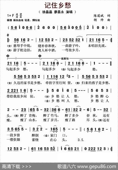 记住乡愁（陈道斌词胡帅曲） - 陈道斌|胡帅