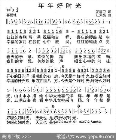 年年好时光（茅海卫词汪天亮曲） - 茅海卫|汪天亮