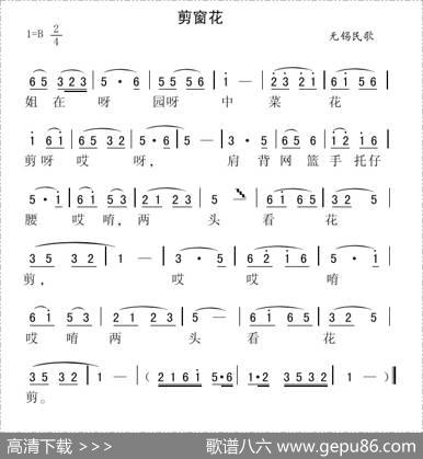 剪窗花（江苏无锡民歌）
