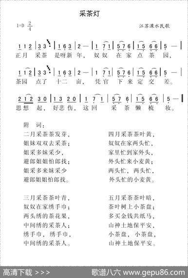 采茶灯（江苏溧水民歌）