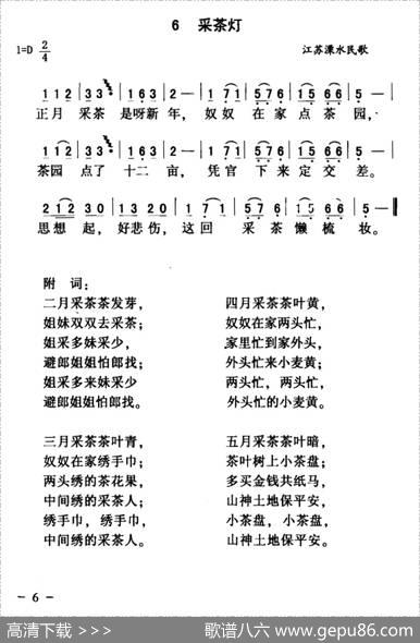 采茶灯（江苏溧水民歌）