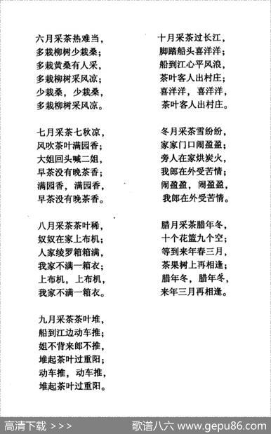 采茶灯（江苏溧水民歌）