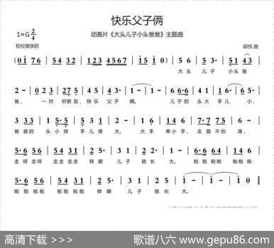 快乐父子俩（动画片《大头儿子小头爸爸》主题曲） - 不祥|邱悦