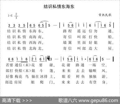 结识私情东海东