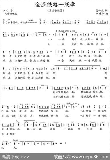 金温铁路一线牵 - 吴钟文|何建中