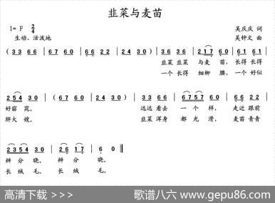 韭菜与麦苗 - 吴庆庆|吴钟文