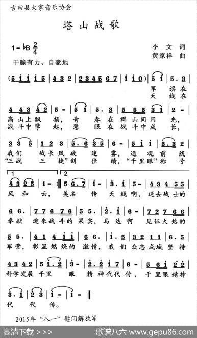 塔山战歌 - 李文|黄家祥