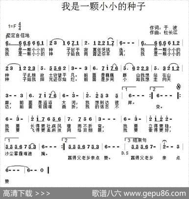 我是一颗小小的种子 - 于波|杜长江