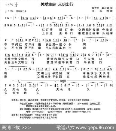 关爱生命文明出行 - 邬大为龚正斌|朱跃明