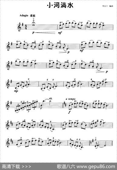 小河淌水（小提琴学习曲）