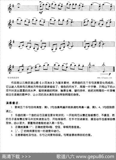 小河淌水（小提琴学习曲）