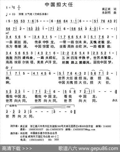 中国担当（又名：中国担大任） - 龚正斌|朱跃明